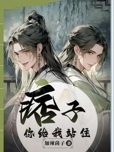 痞子,你给我站住! 痞子,你给我站住!